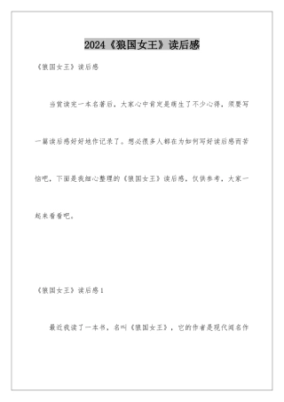 2024《狼国女王》读后感