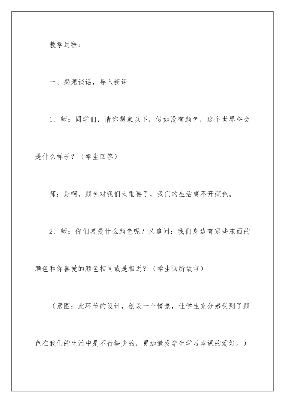 2024《爱什么颜色》教学设计_第3页