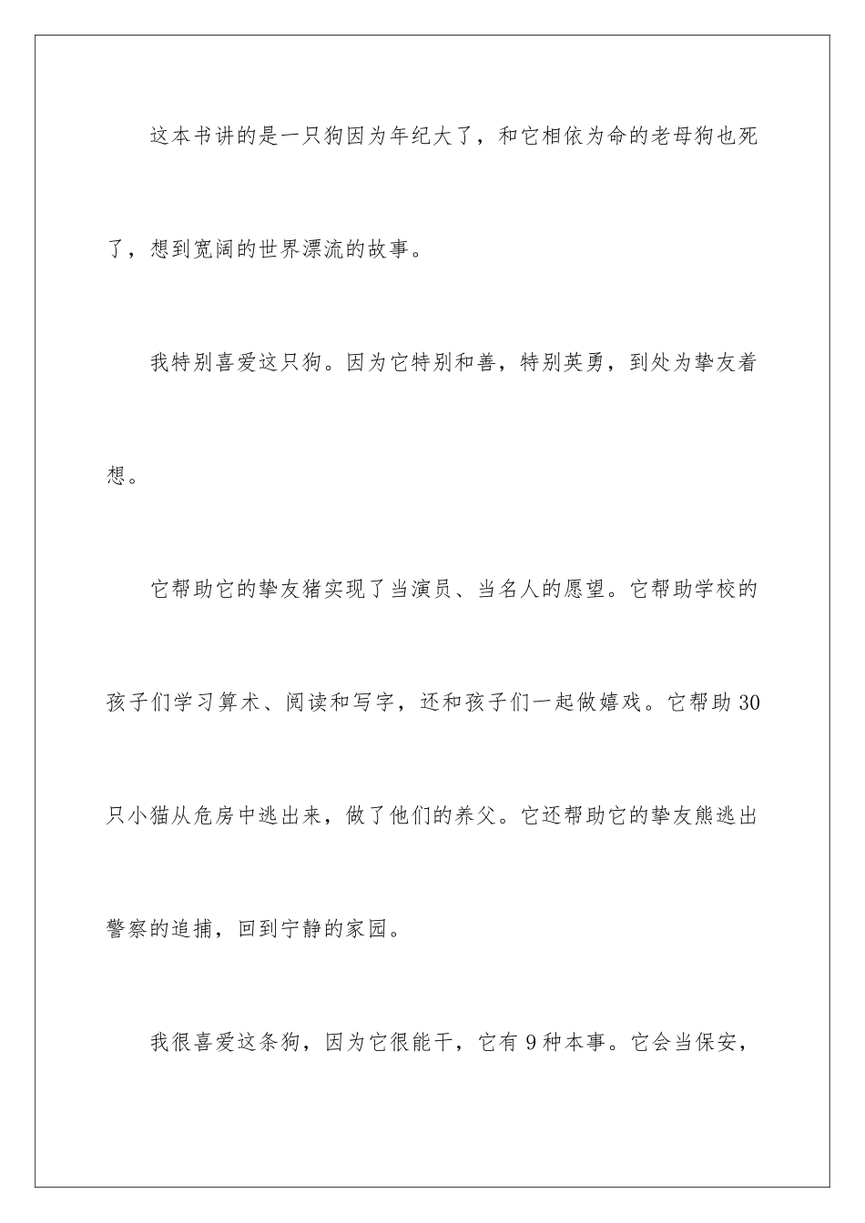 2024《狗来了》读书笔记_第2页