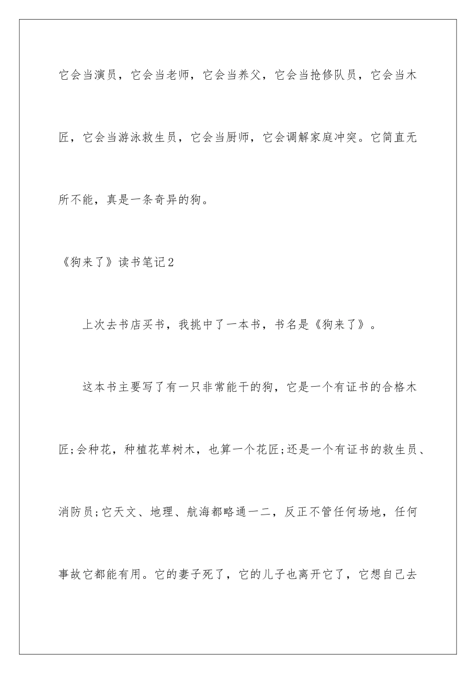 2024《狗来了》读书笔记_第3页