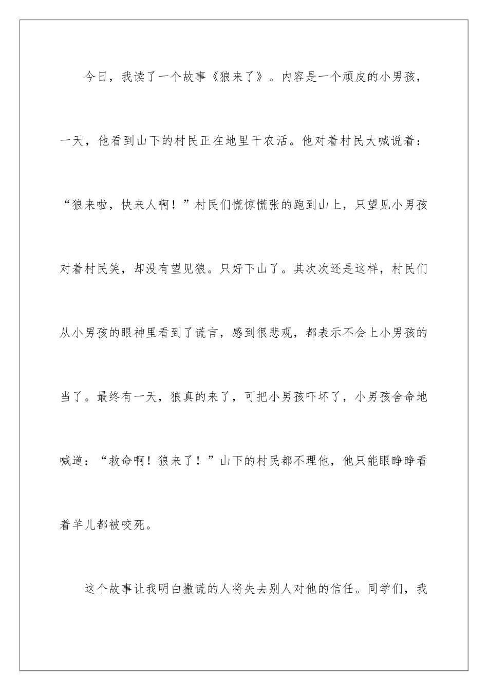 2024《狼来了》读后感_第3页