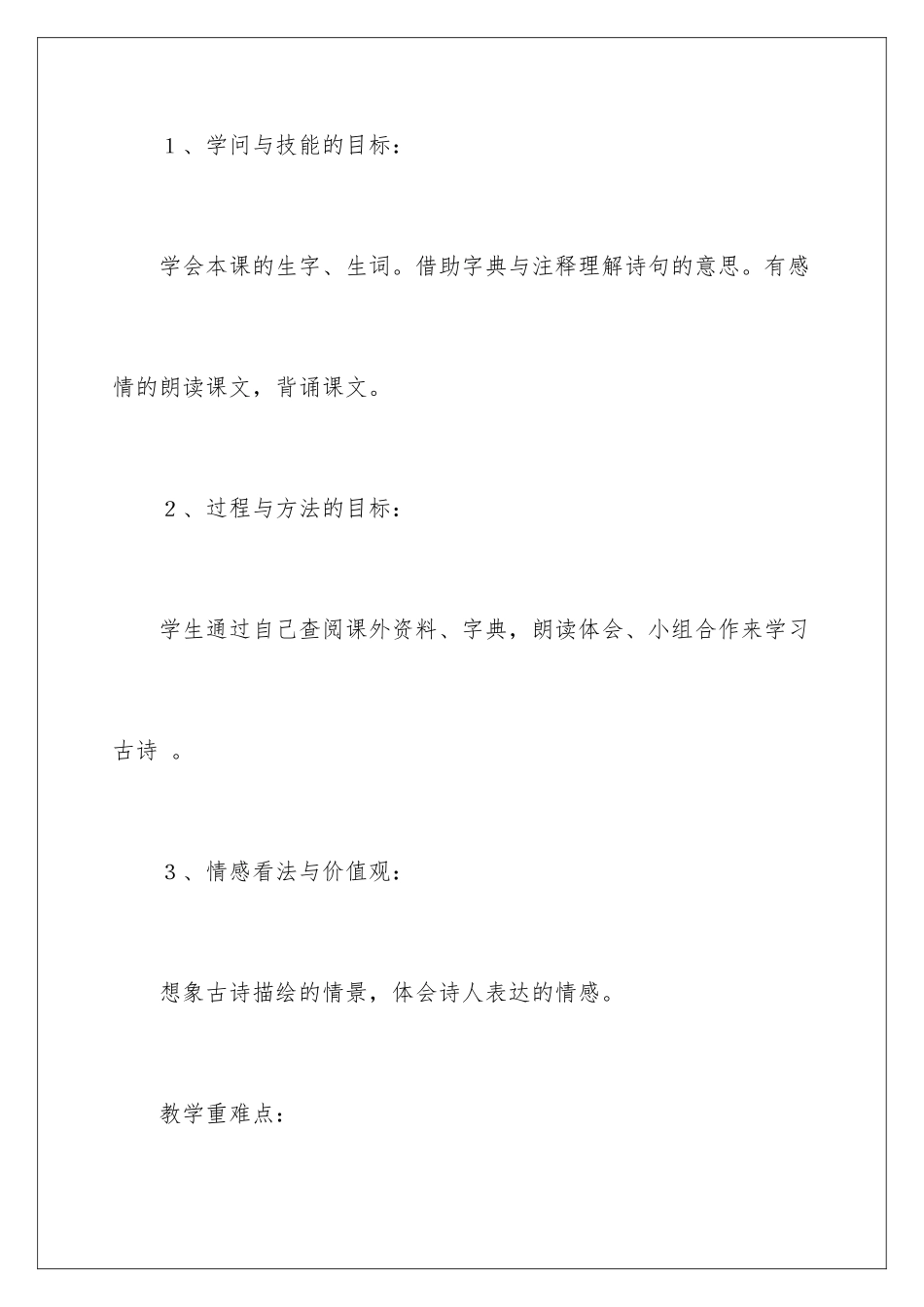 2024《独坐敬亭山》教学设计_第2页