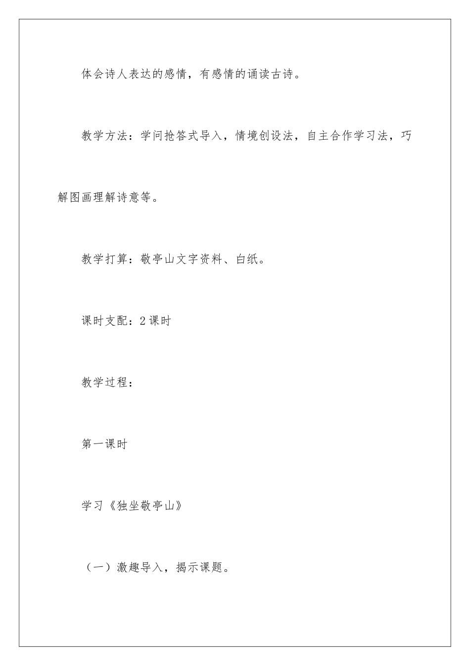 2024《独坐敬亭山》教学设计_第3页