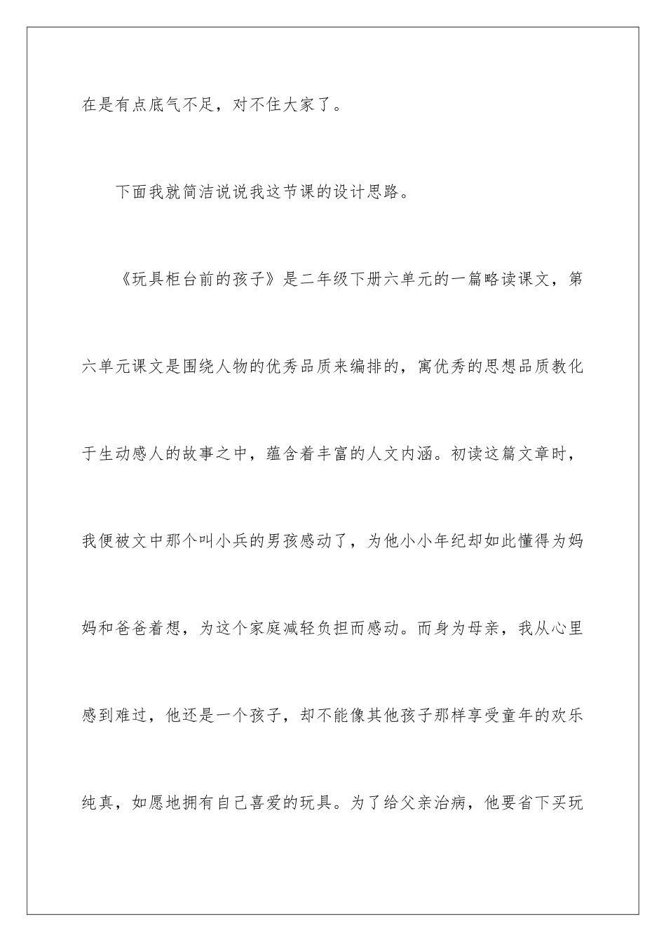 2024《玩具柜台前的孩子》教学反思_第2页