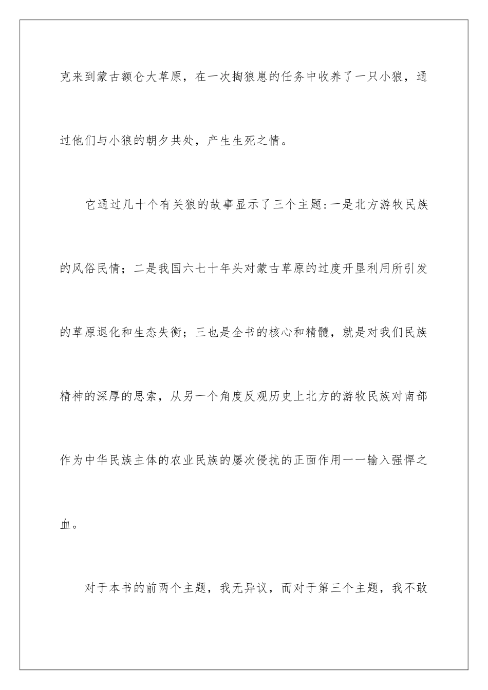 2024《狼图腾》读后感_第2页