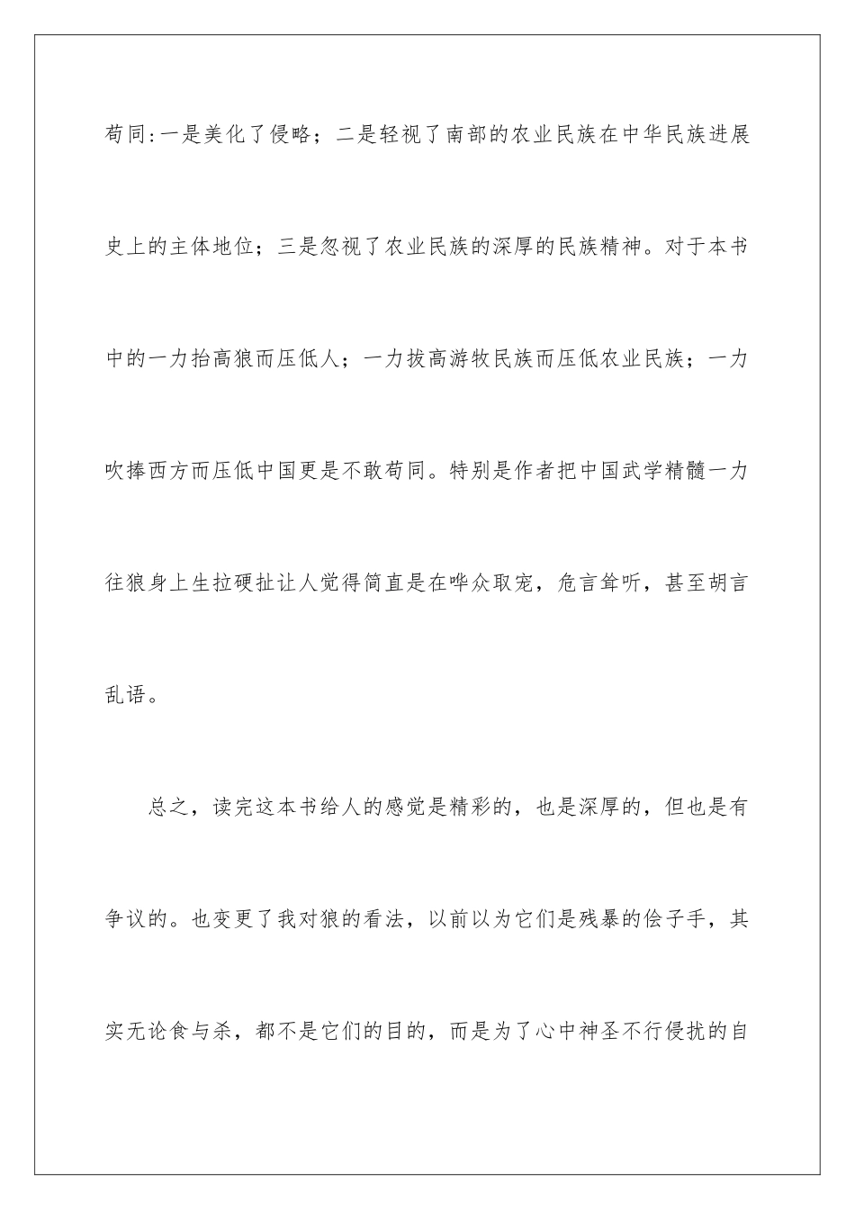 2024《狼图腾》读后感_第3页