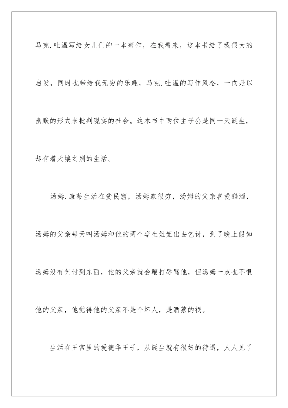 2024《王子与贫儿》读后感_第2页