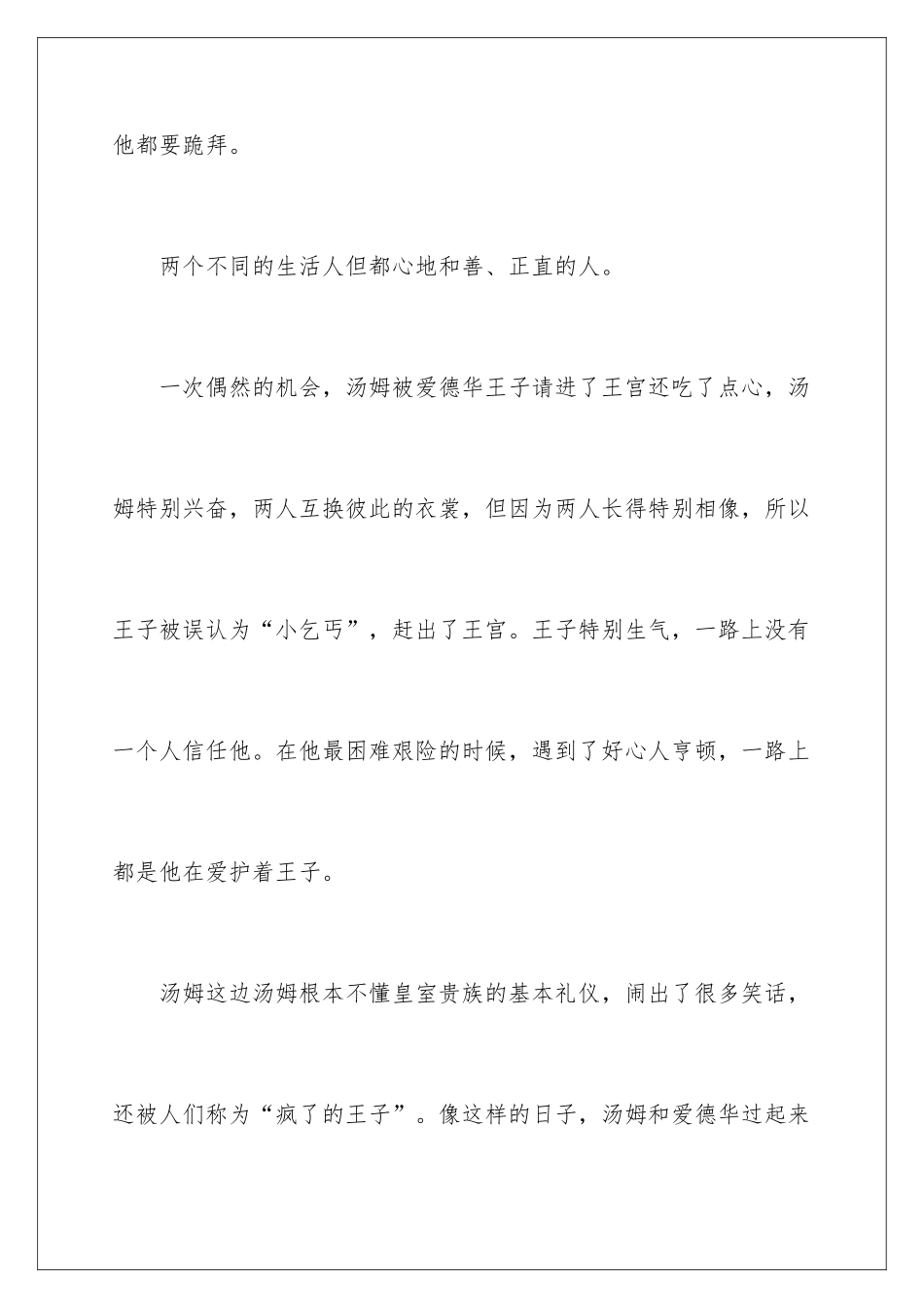 2024《王子与贫儿》读后感_第3页