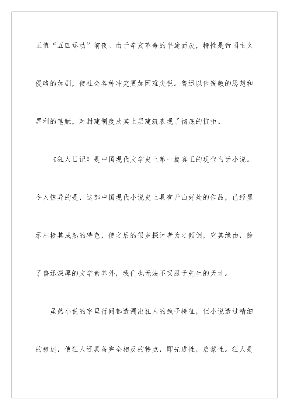 2024《狂人日记》读书笔记_第2页