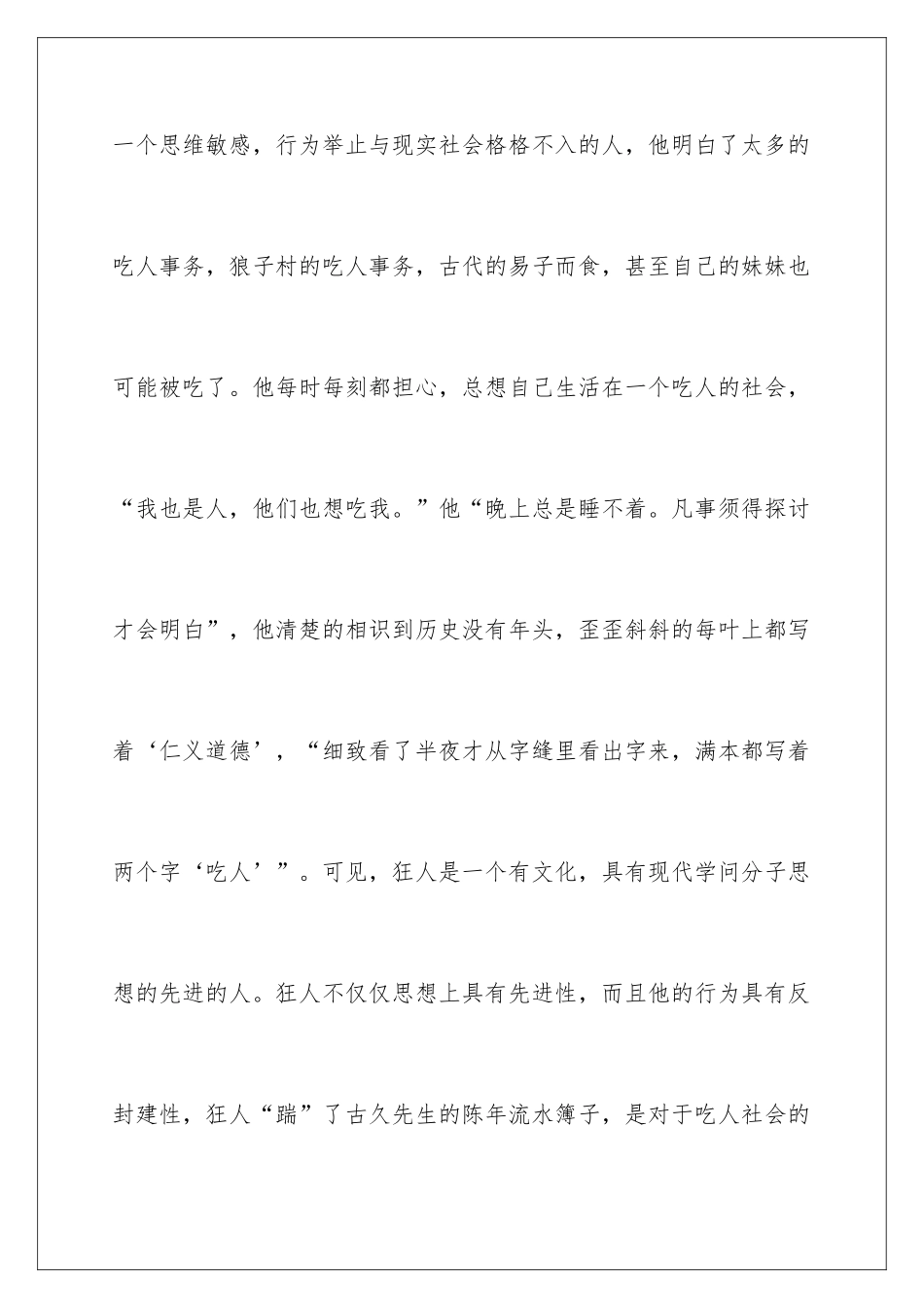 2024《狂人日记》读书笔记_第3页