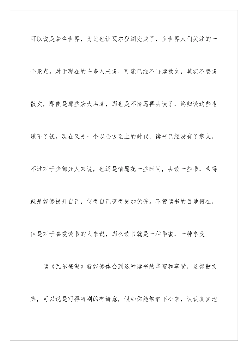 2024《瓦尔登湖》读书笔记_第2页