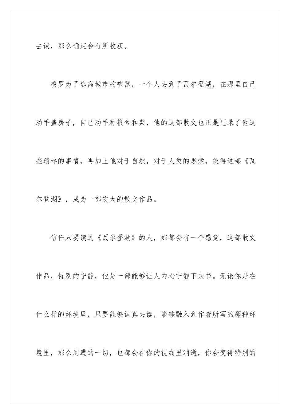 2024《瓦尔登湖》读书笔记_第3页