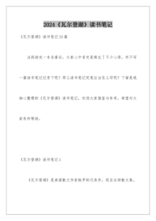 2024《瓦尔登湖》读书笔记