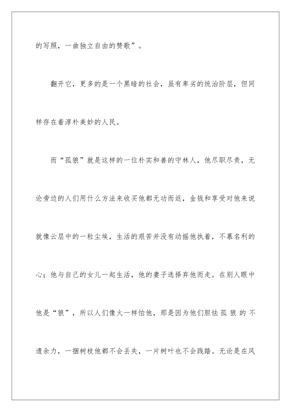 2024《猎人笔记》读书笔记_第2页