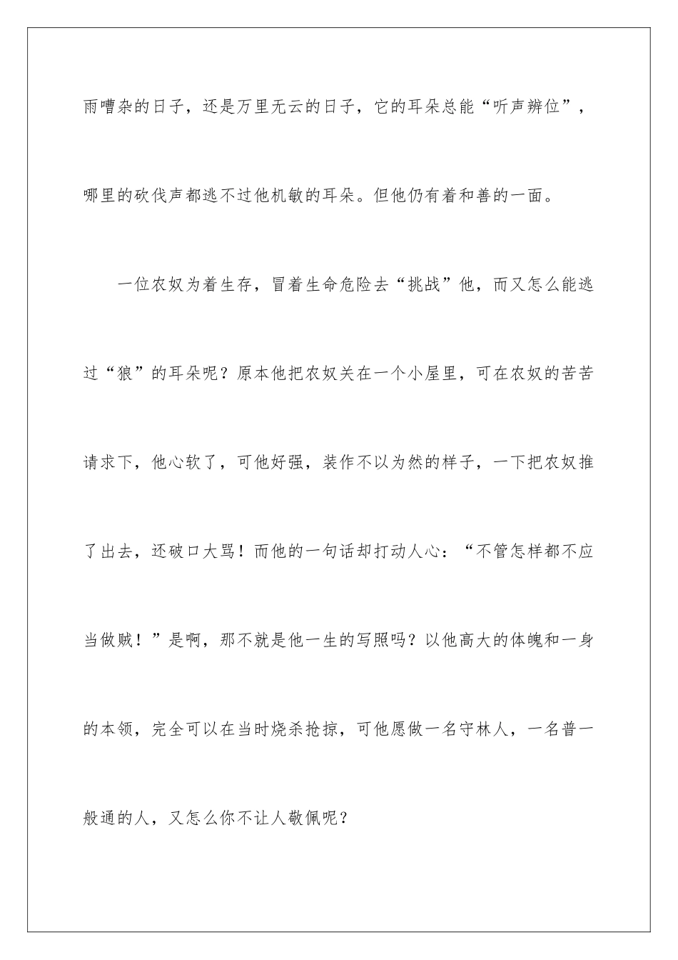 2024《猎人笔记》读书笔记_第3页