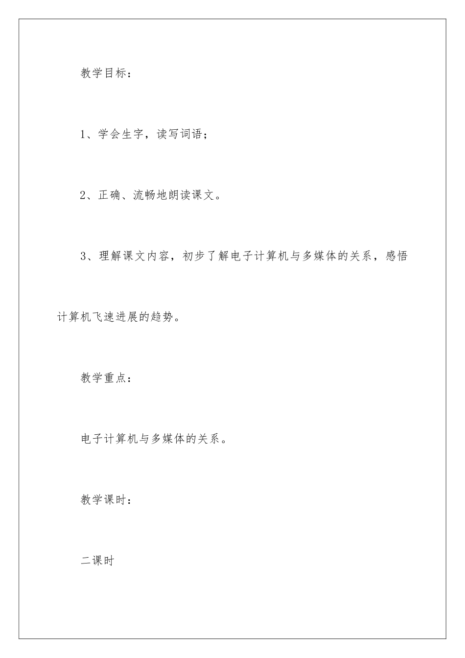 2024《电子计算机与多媒体》的教学设计_第2页