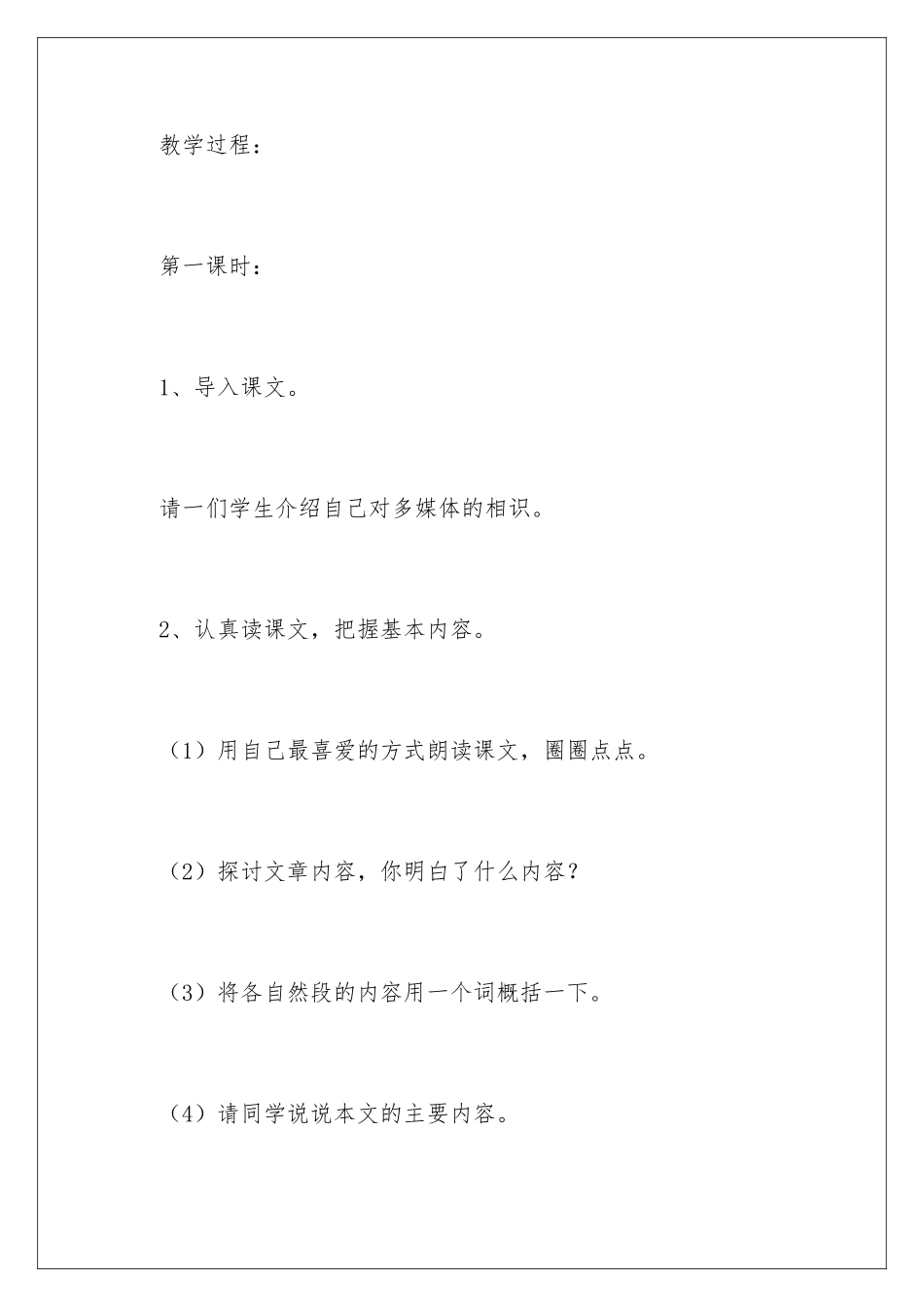 2024《电子计算机与多媒体》的教学设计_第3页