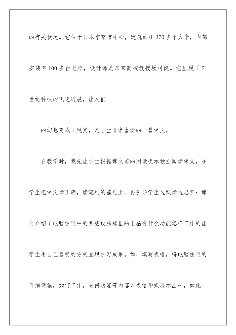 2024《电脑住宅》教学反思_第2页