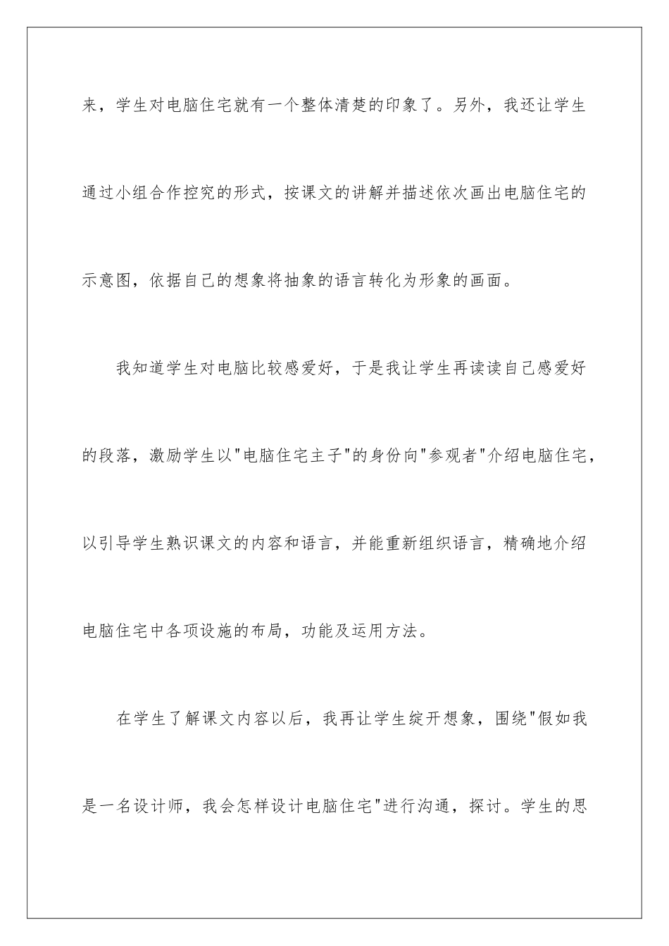 2024《电脑住宅》教学反思_第3页