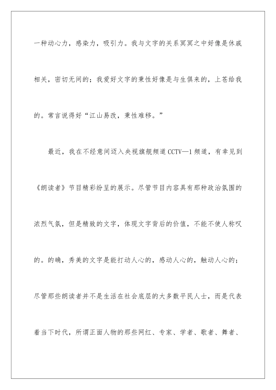 2024《用爱心铸就成功教育》演讲稿_第2页