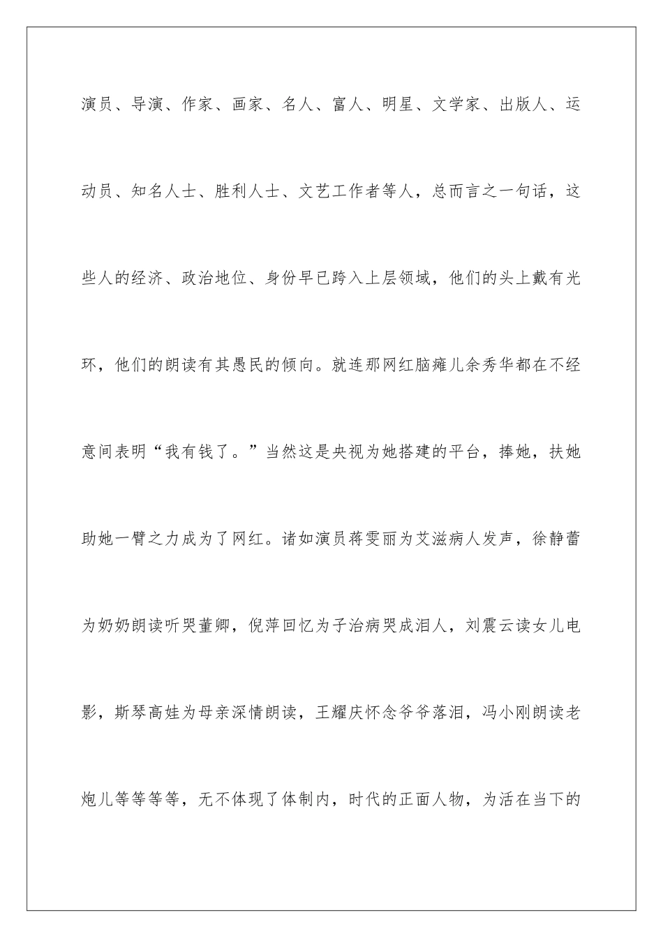 2024《用爱心铸就成功教育》演讲稿_第3页