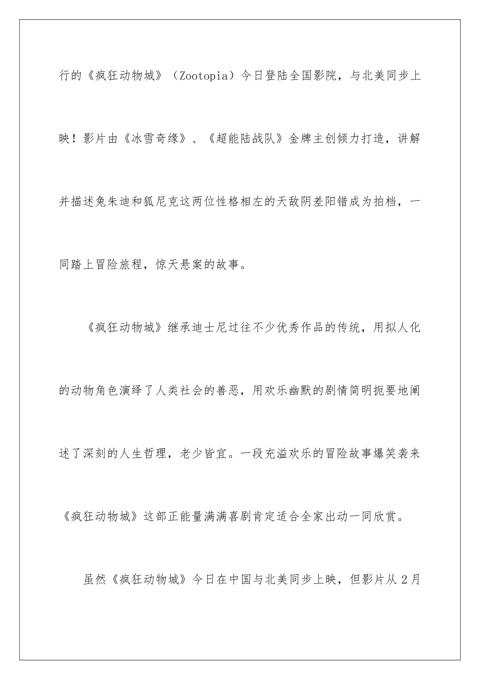 2024《疯狂动物城》观后感_第2页
