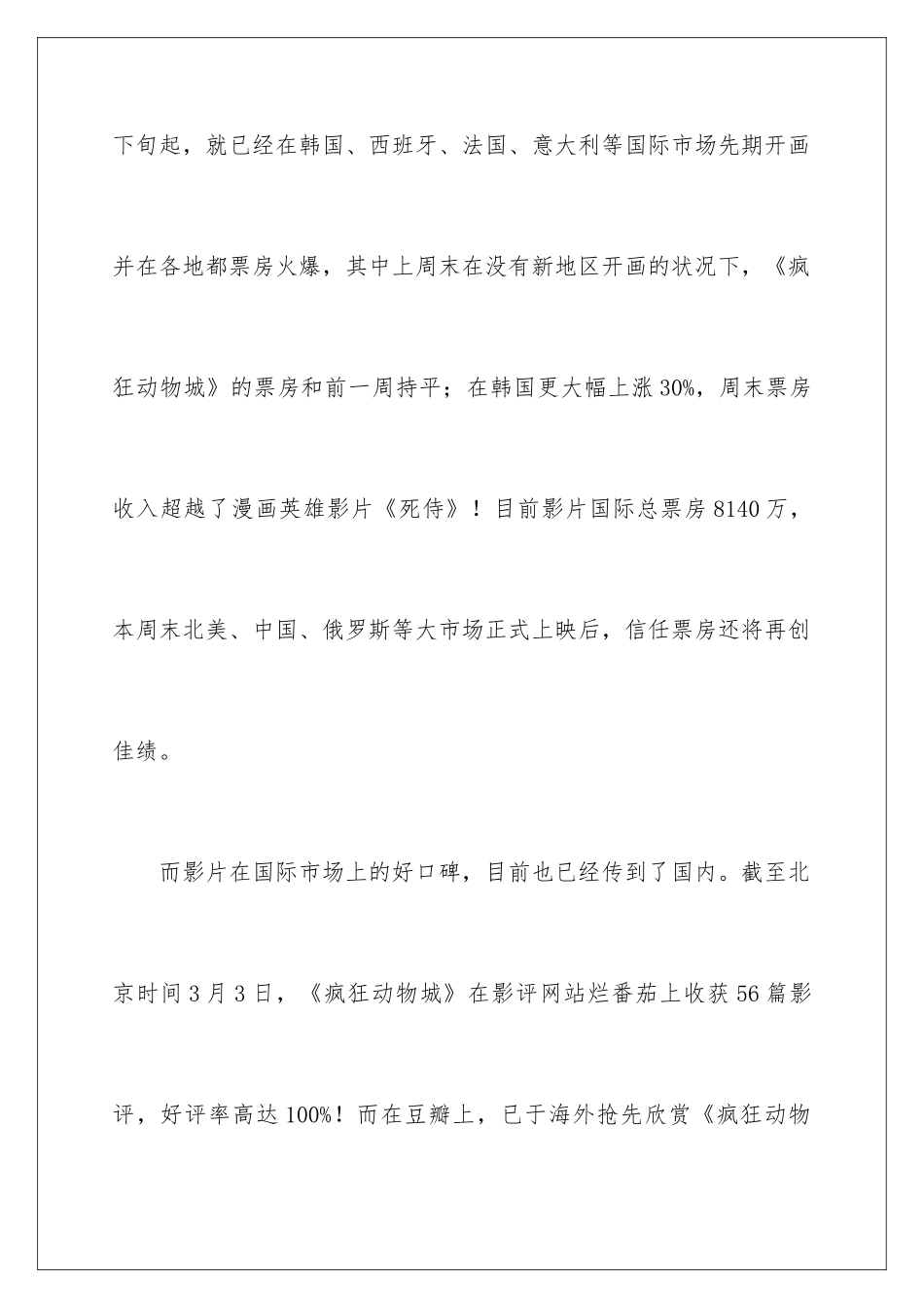 2024《疯狂动物城》观后感_第3页