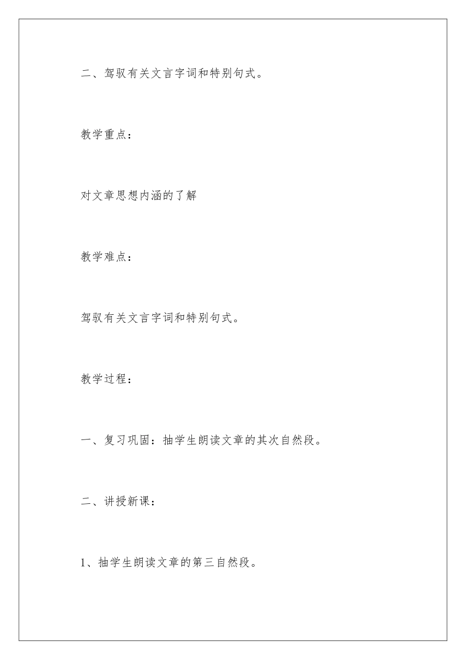 2024《登泰山记》教案_第2页