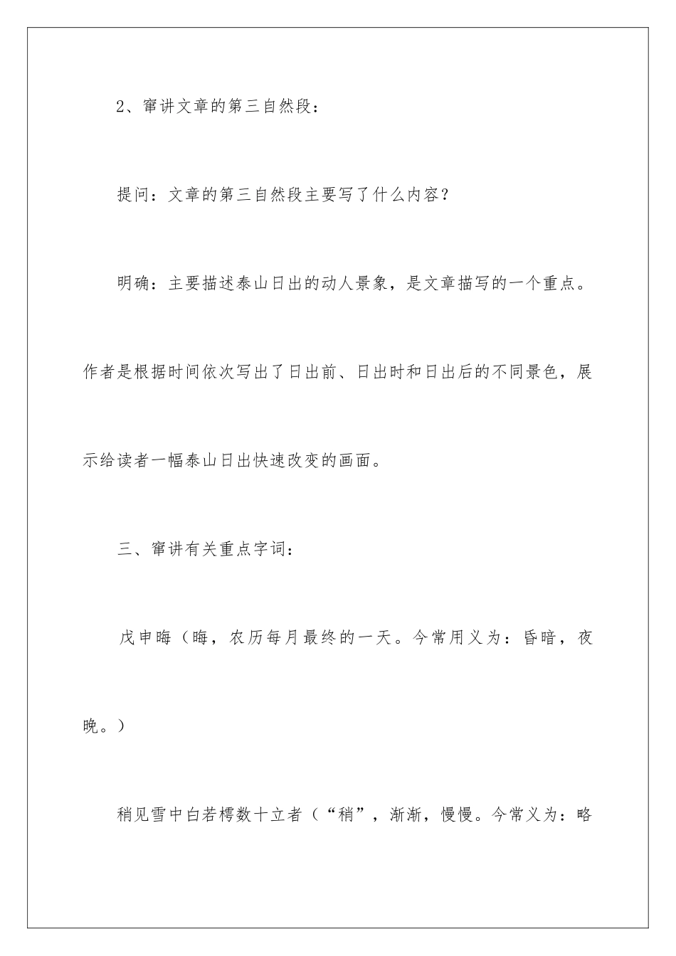 2024《登泰山记》教案_第3页