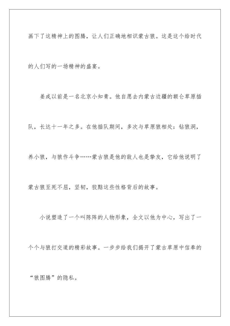 2024《狼图腾》读后感1000字_第2页