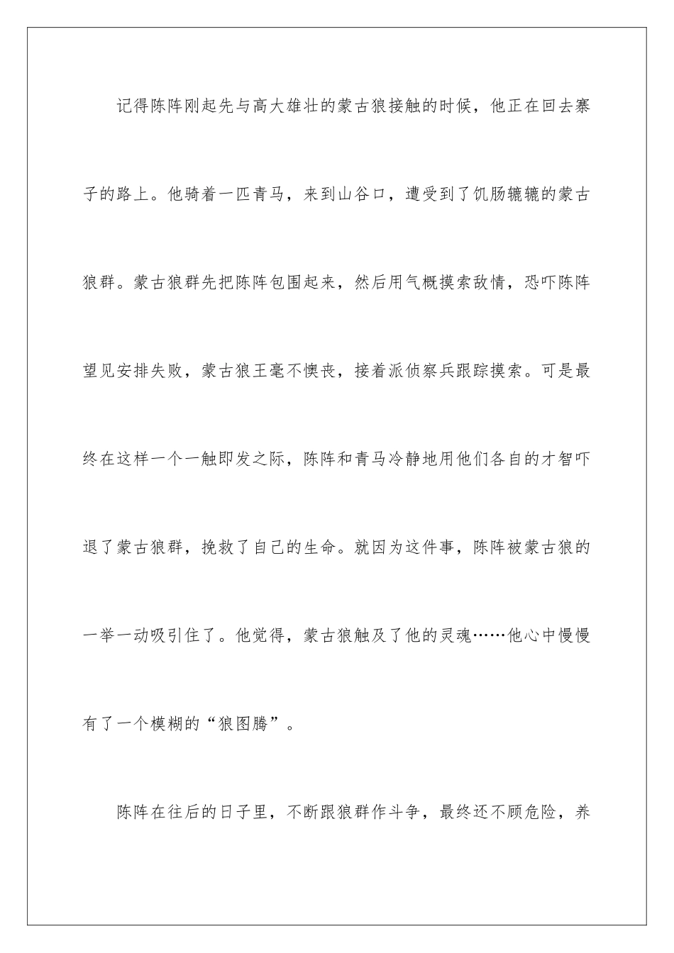 2024《狼图腾》读后感1000字_第3页