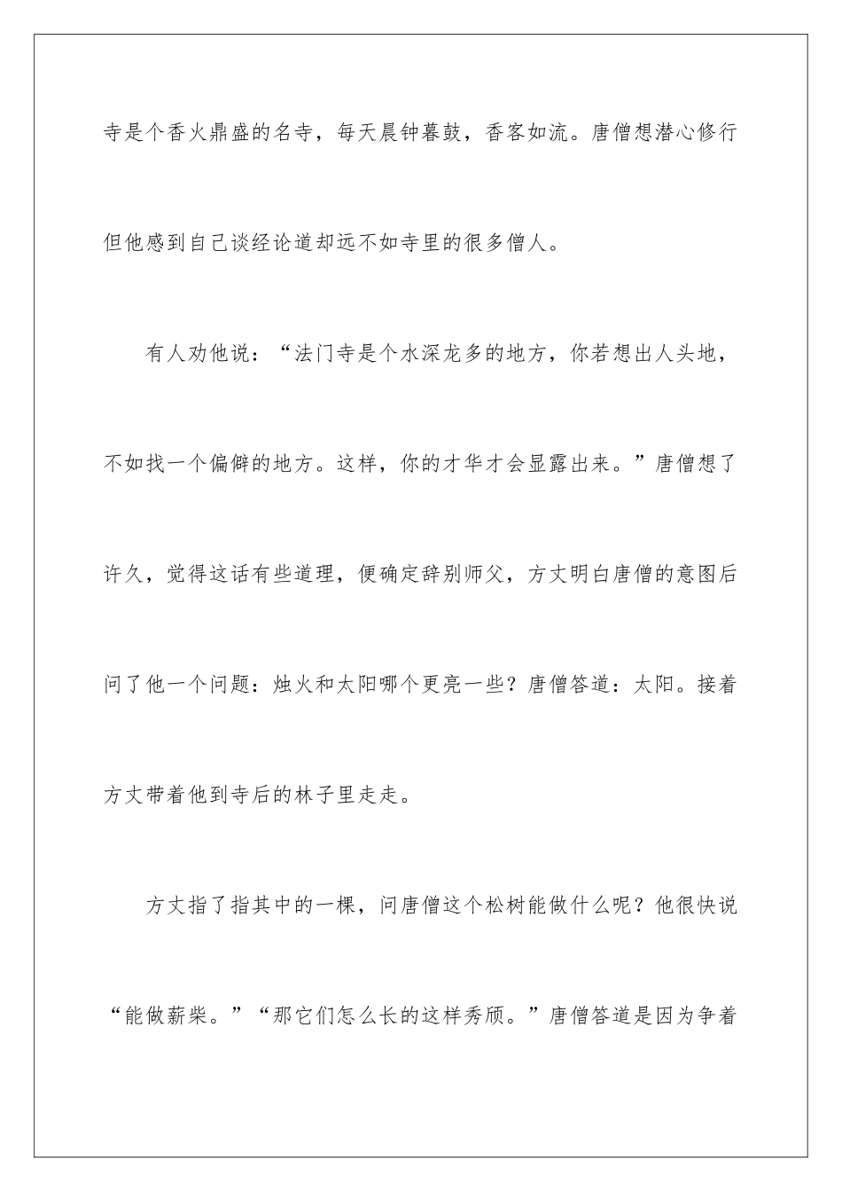 2024《生命的林子》读后感_第2页