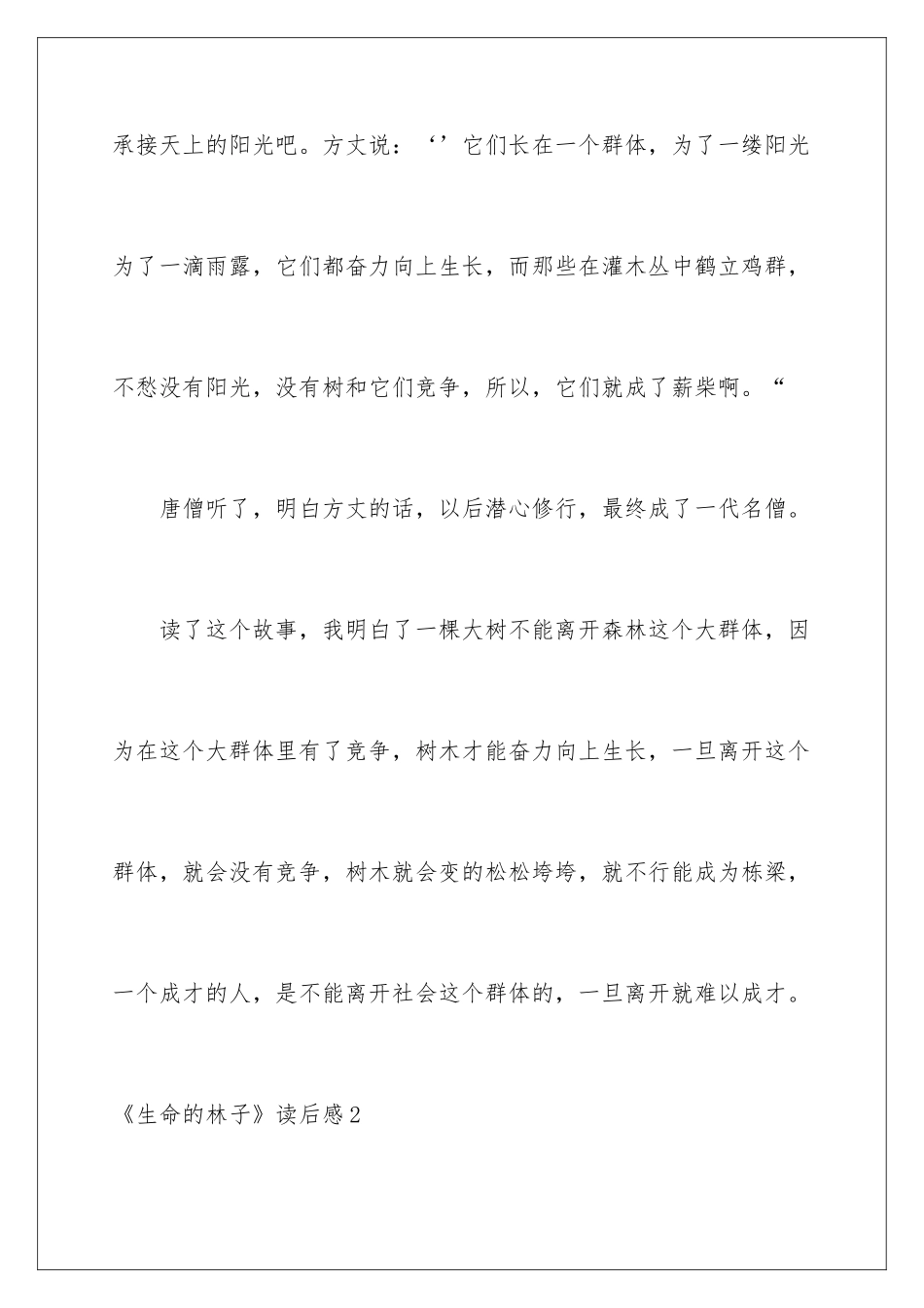 2024《生命的林子》读后感_第3页