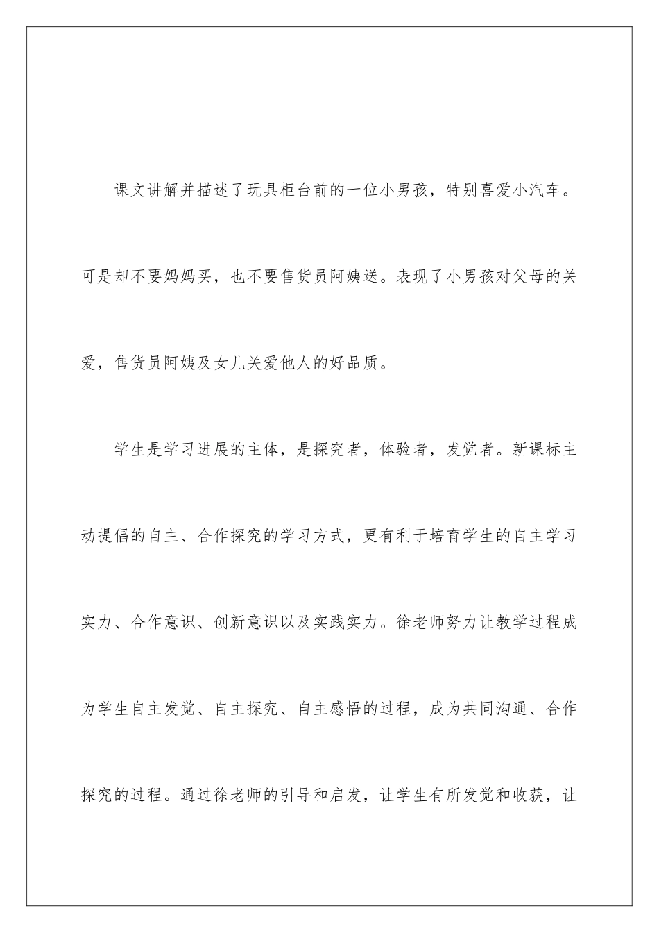 2024《玩具柜台前的孩子》教学设计_第2页