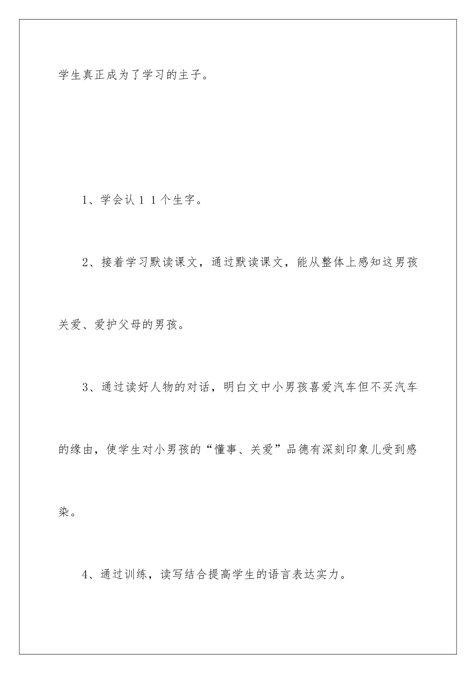 2024《玩具柜台前的孩子》教学设计_第3页
