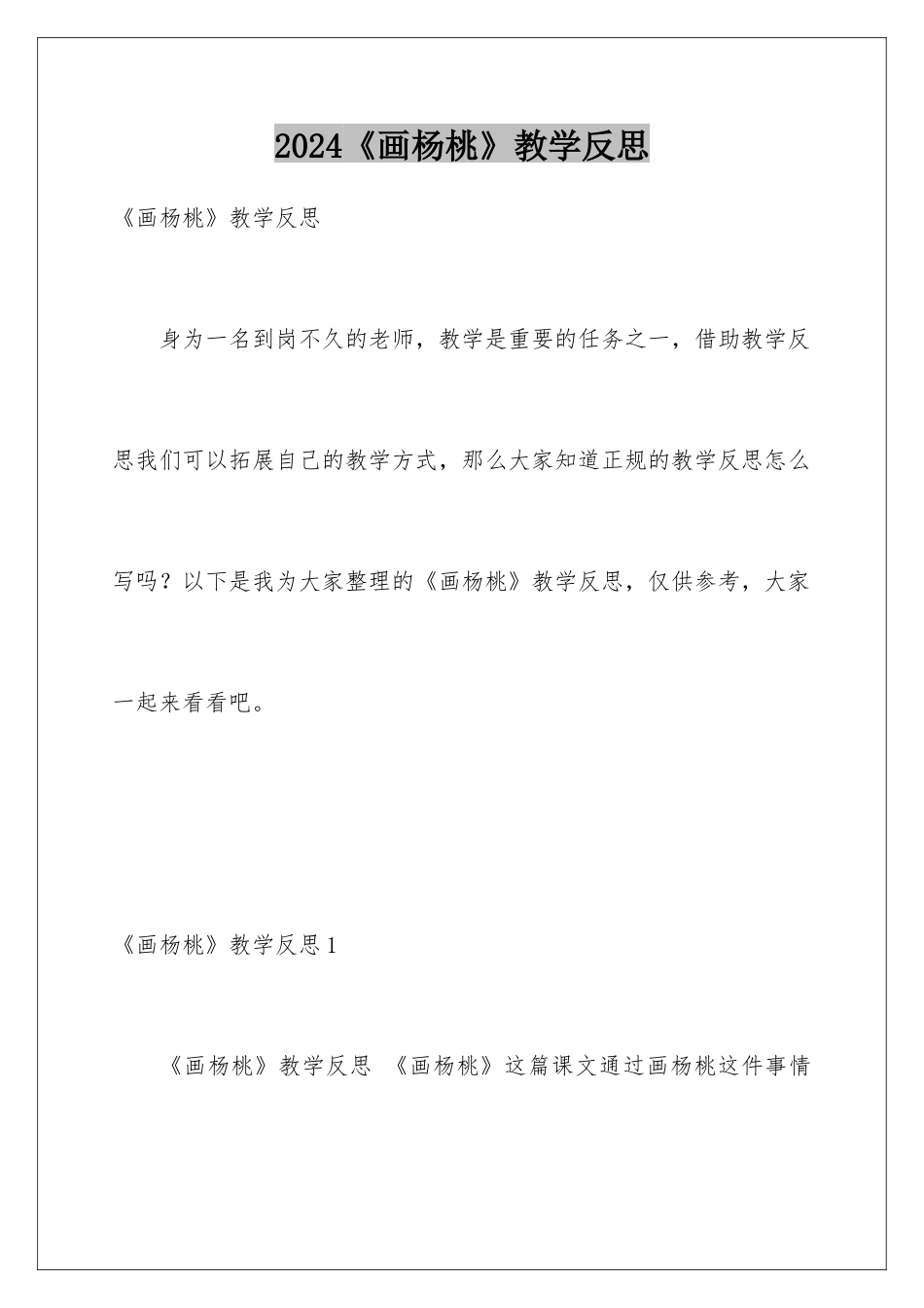 2024《画杨桃》教学反思_第1页