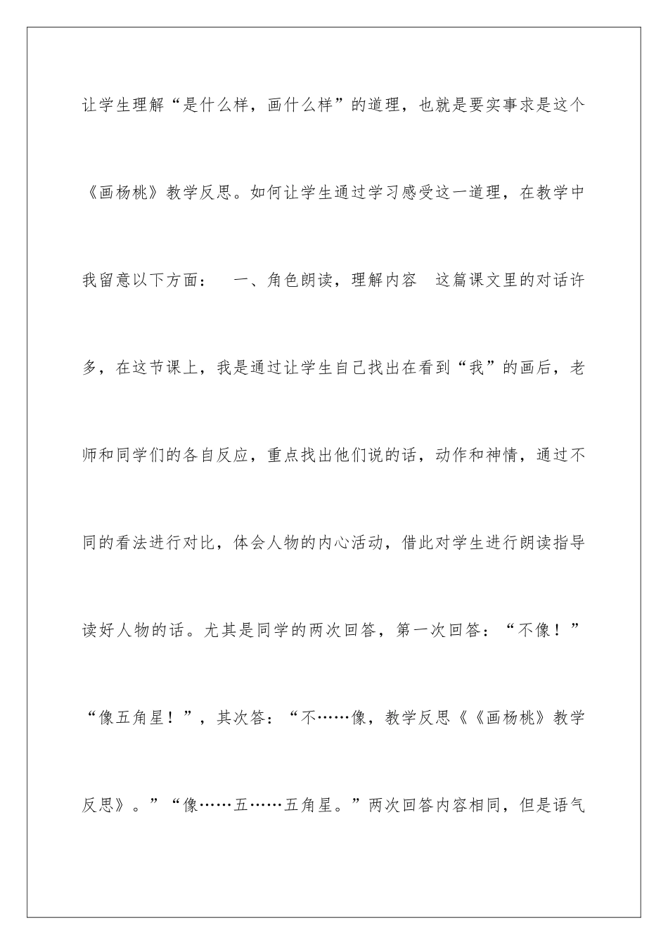 2024《画杨桃》教学反思_第2页