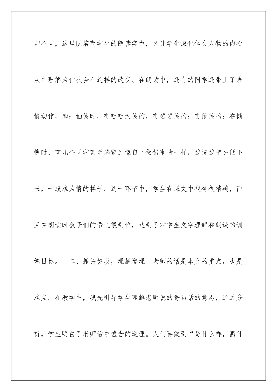 2024《画杨桃》教学反思_第3页