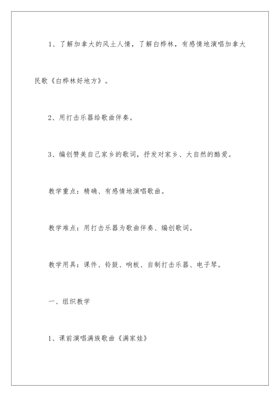 2024《白桦林好地方》教学设计_第2页