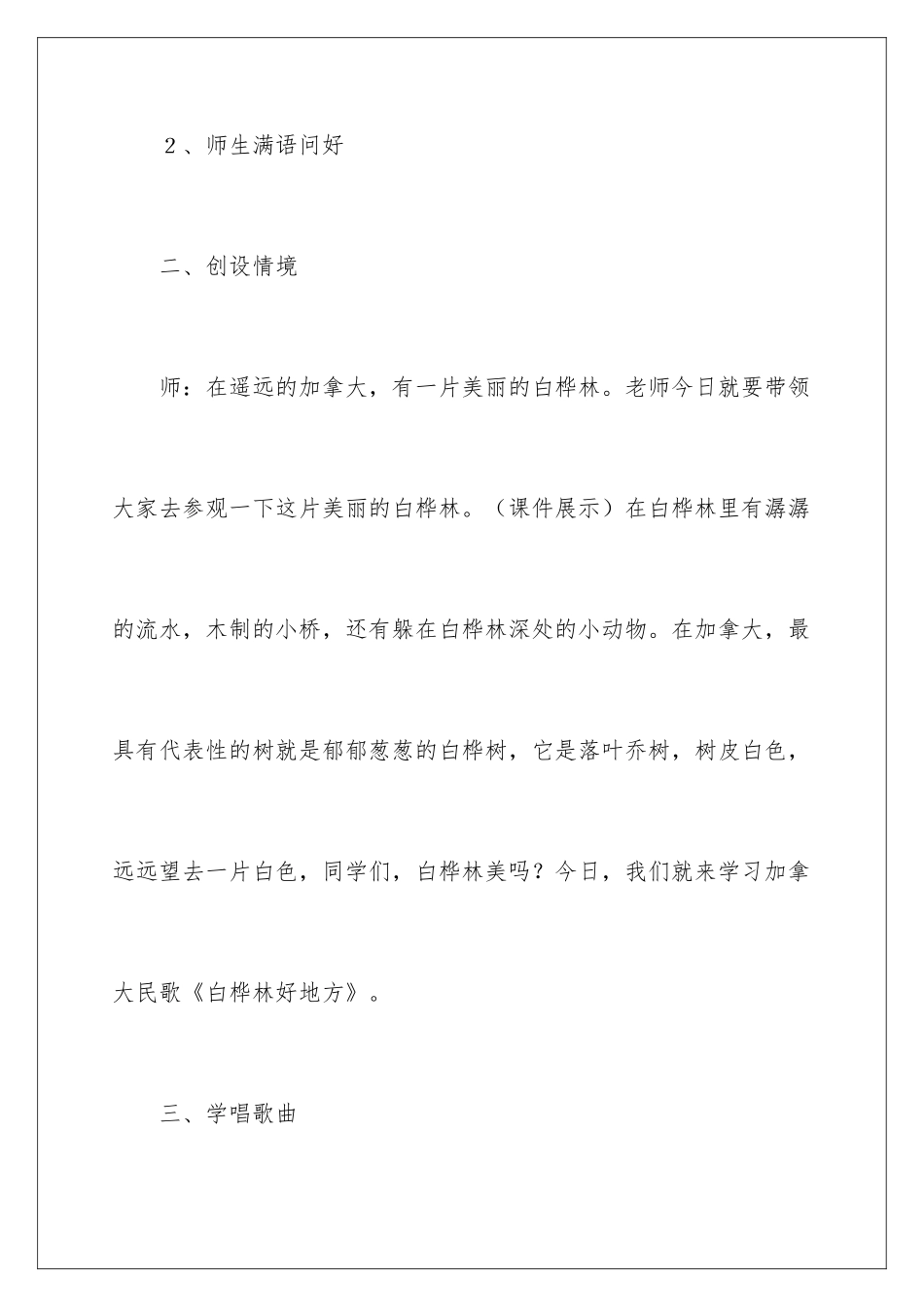 2024《白桦林好地方》教学设计_第3页