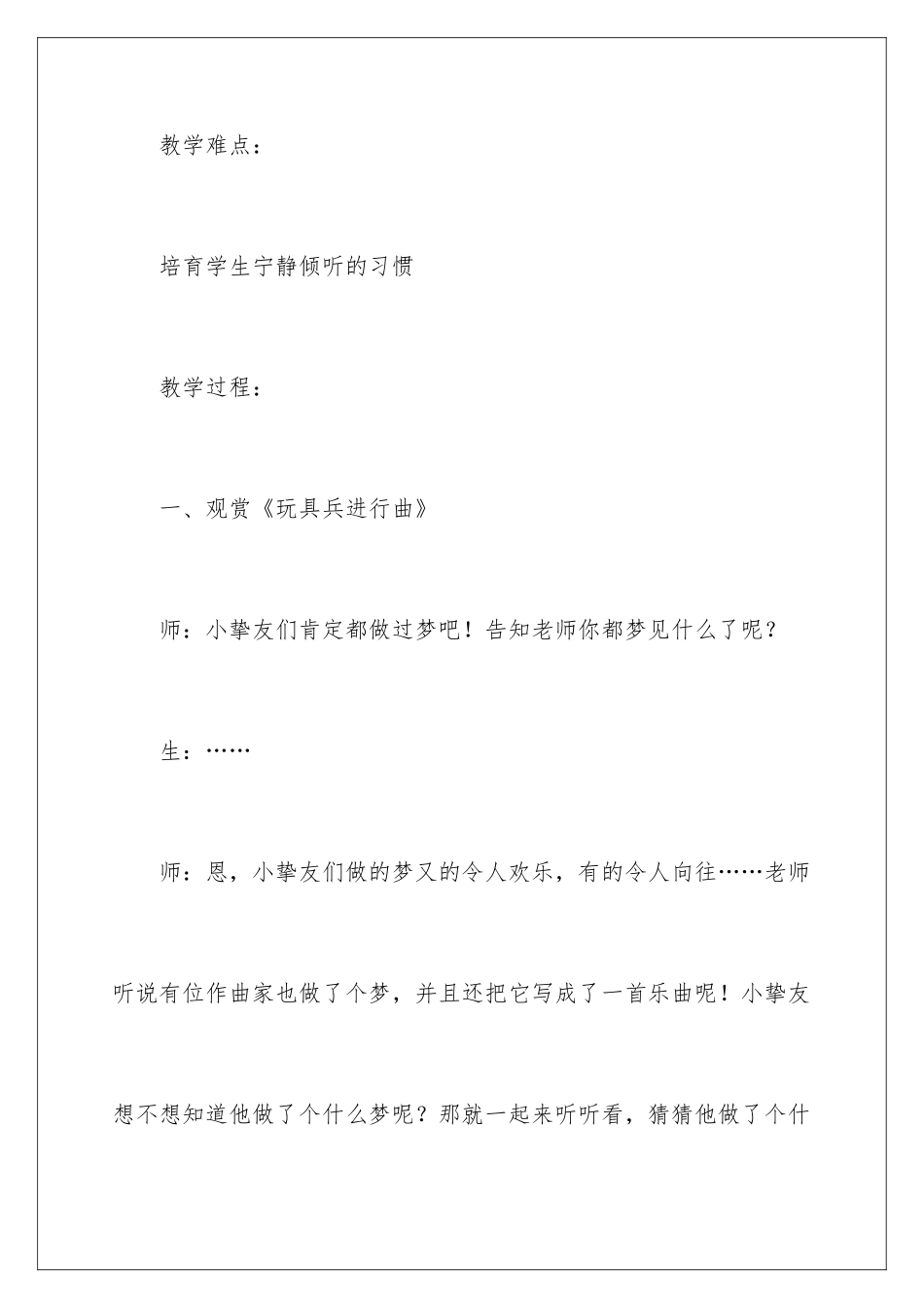 2024《玩具进行曲》教学设计_第3页
