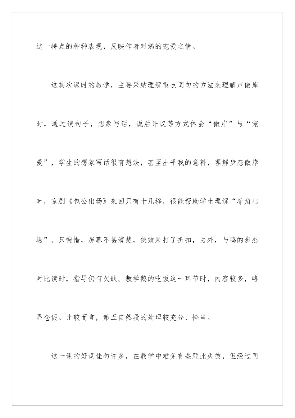 2024《白鹅》第二课时教学设计_第2页
