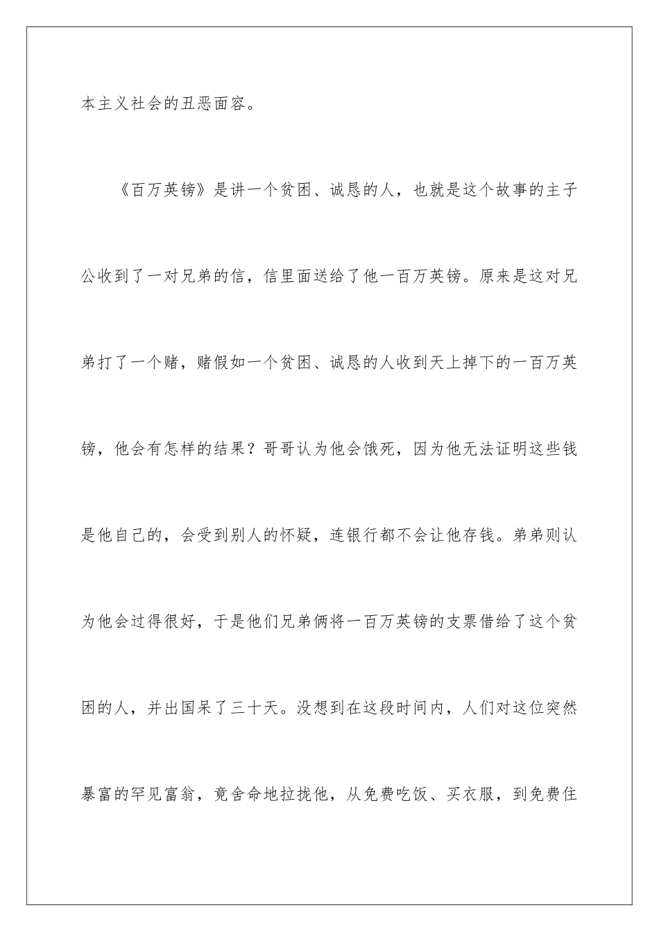 2024《百万英镑》读后感_第2页