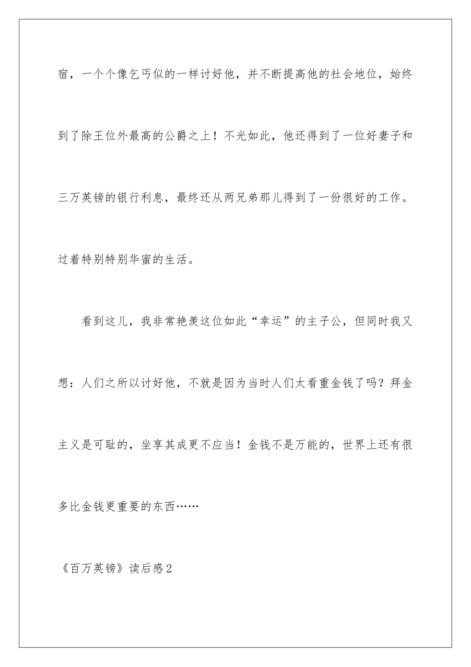 2024《百万英镑》读后感_第3页