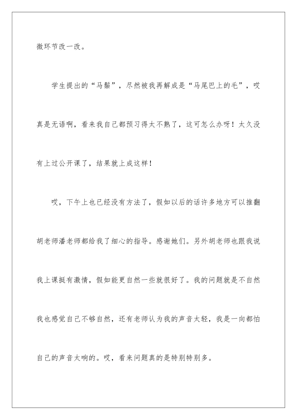 2024《看浪花》教学反思_第3页