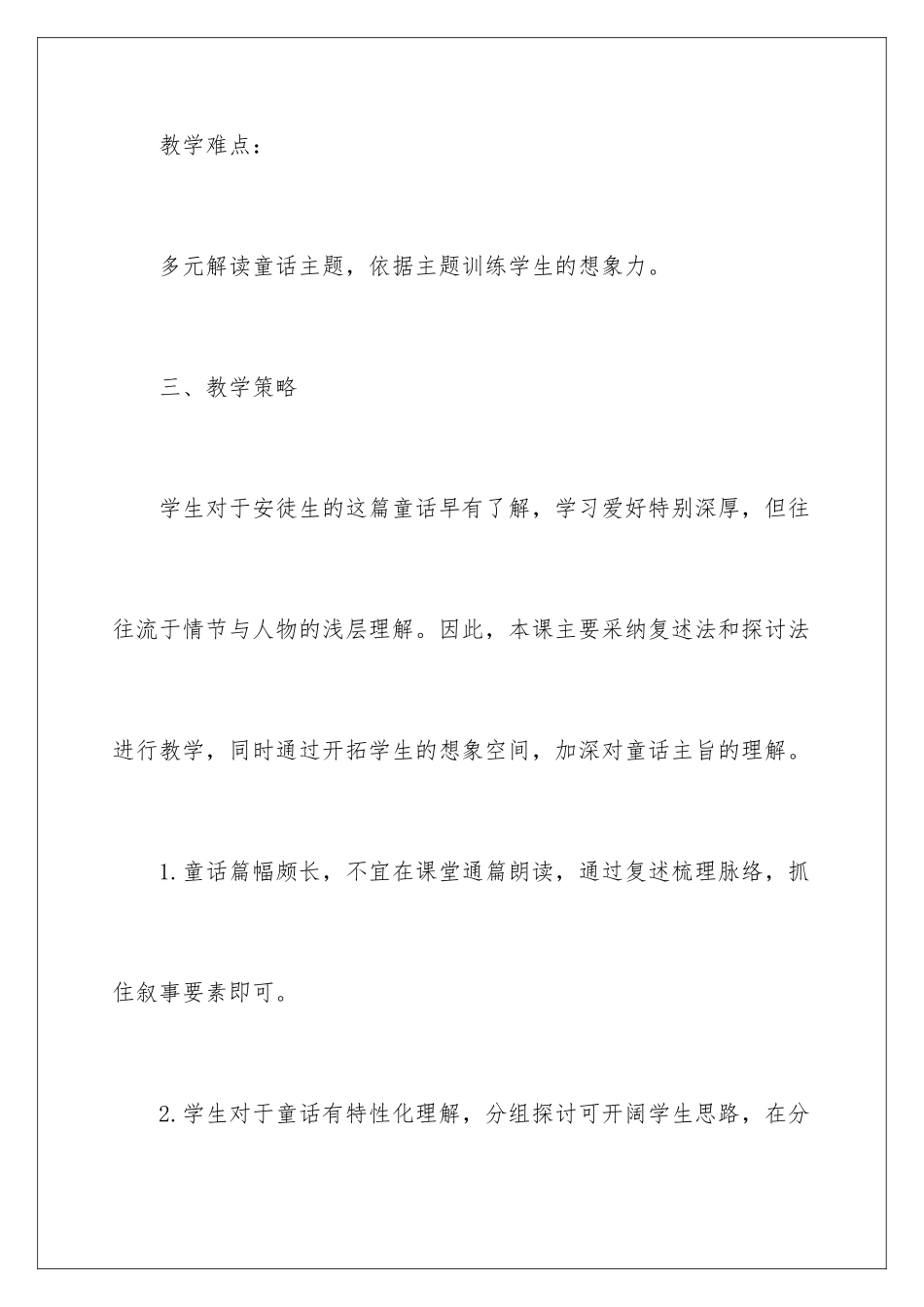 2024《皇帝的新装》课件_第3页