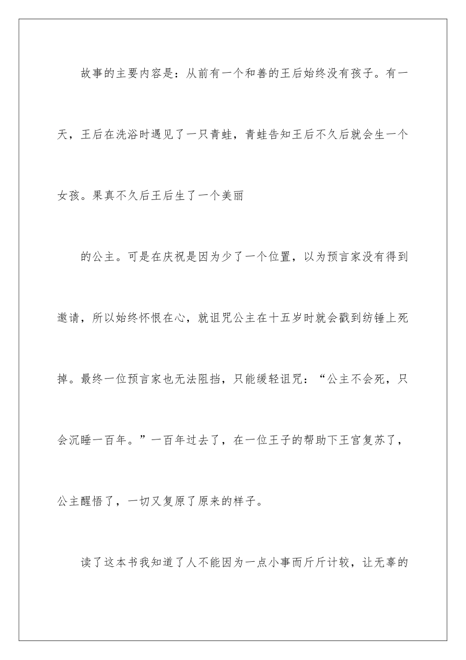 2024《睡美人》读书笔记_第2页