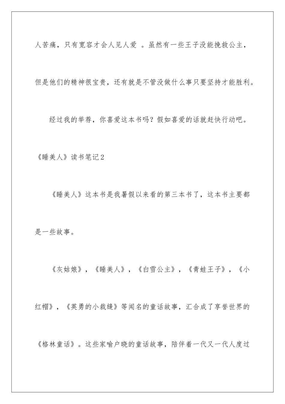 2024《睡美人》读书笔记_第3页