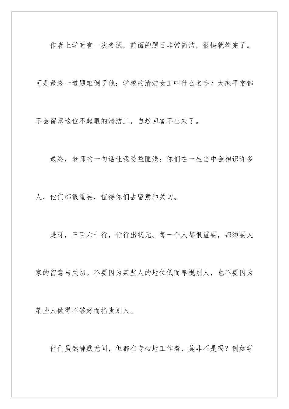 2024《种下美德的种子》读后感_第2页