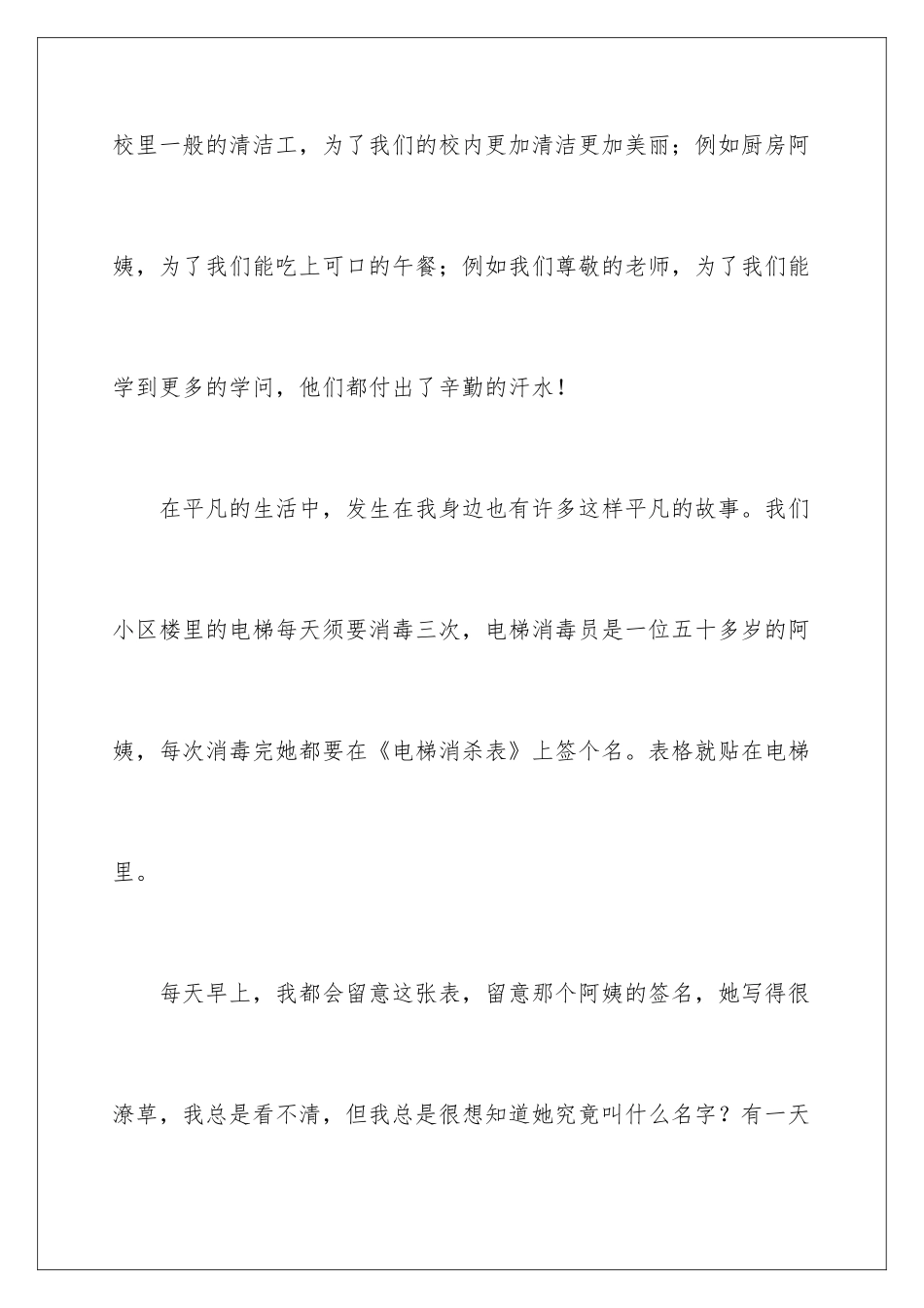2024《种下美德的种子》读后感_第3页